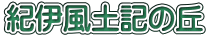 �I�ɕ��y�L�̋u