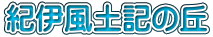 �I�ɕ��y�L�̋u